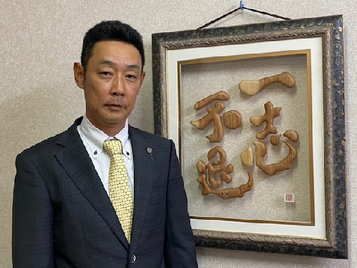 代表取締役 我妻政志