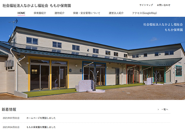 社会福祉法人なかよし福祉会 ももか保育園 | 滋賀県 栗東市